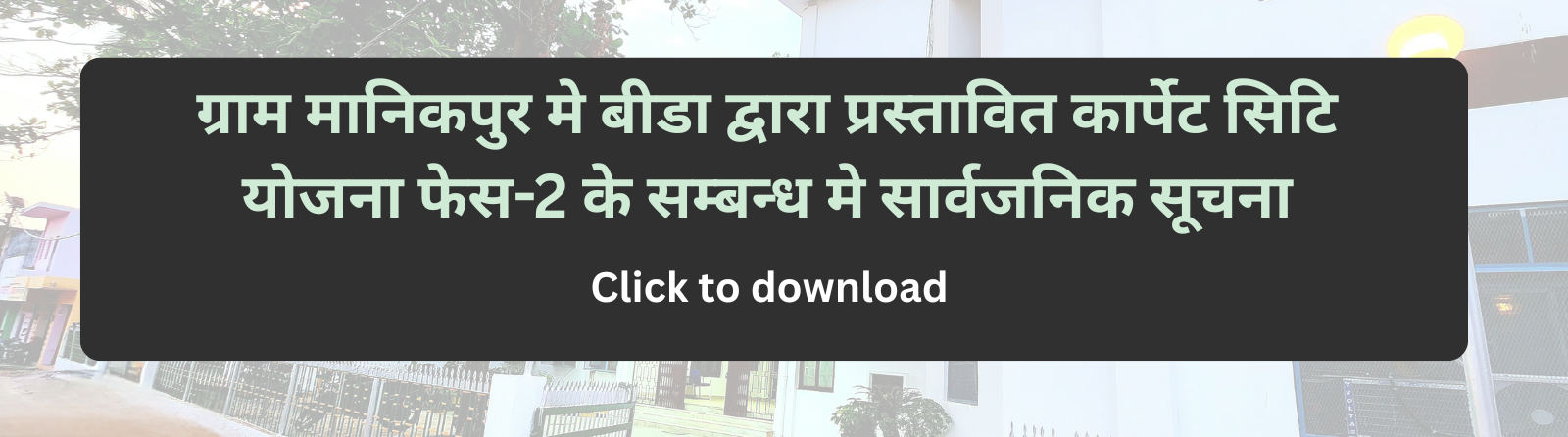 Bhadohi Industrial Development Authority